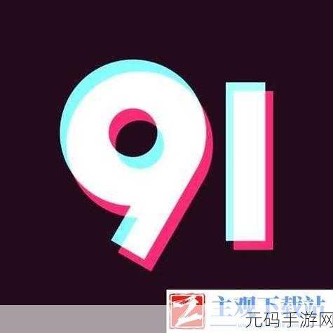 九幺高危风险安装,高危应用安装提醒
