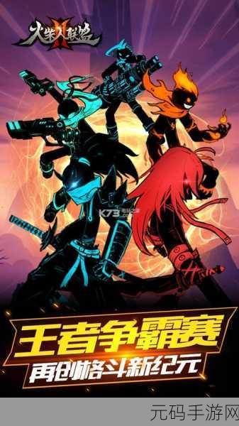火柴人联盟2无限火柴版1.9.5震撼发布,横版冒险动作战斗新体验
