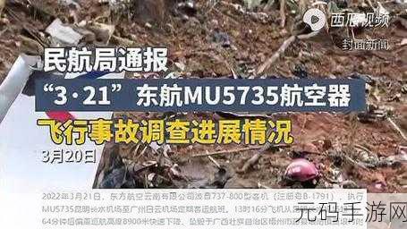 东航mu5735坠毁原因最新消息,东航航班事故调查进展:关于mu5735航班的最新发现