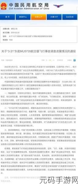 东航mu5735坠毁原因最新消息,东航航班事故调查进展:关于mu5735航班的最新发现