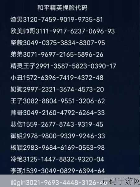 和平精英 2022 女生专属绝美捏脸代码大揭秘