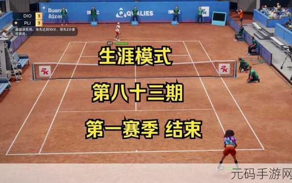 上旋高手3简体中文版震撼发布,网球爱好者的全新挑战