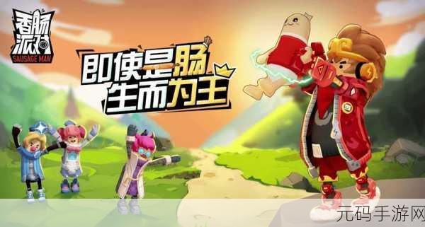 香肠派对亚服最新版震撼发布,大逃杀游戏的全新篇章