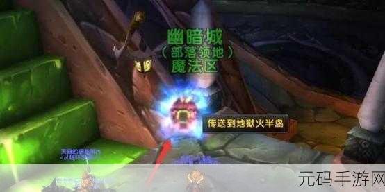 奥格瑞玛外域怎么去，魔兽世界手游：前往奥格瑞玛外域攻略