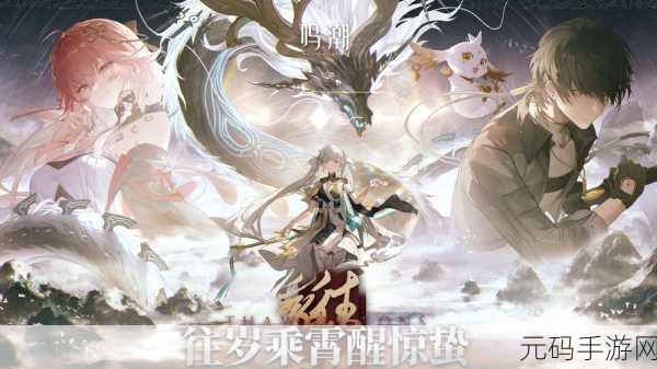 鸣潮,驱散森林阴霾,任务通关秘籍大揭秘