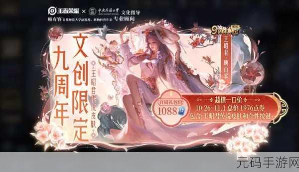 王者荣耀王昭君新皮肤青鸾有意价格全解析