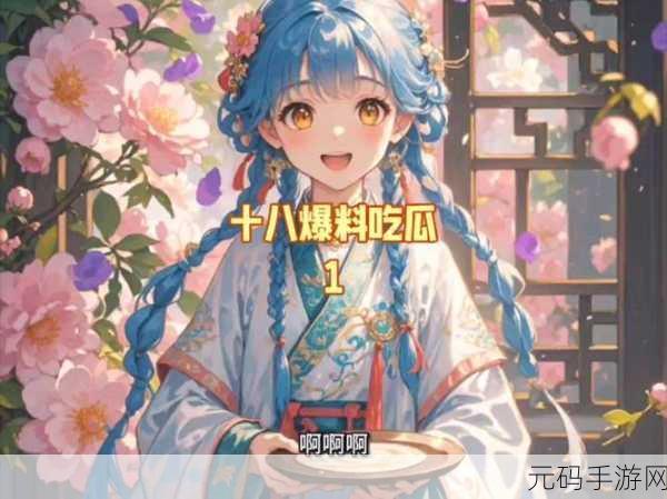 17ccc吃瓜爆料在现,吃瓜爆料大作战