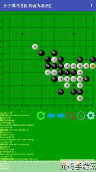 五子棋终结者新版本震撼发布,经典游戏焕发新生