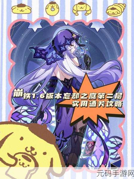 崩坏星穹铁道评书奇谭第二回通关秘籍