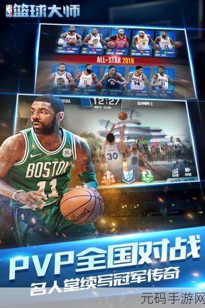NBA篮球大师百度版重大版本更新,全新赛季激情启航