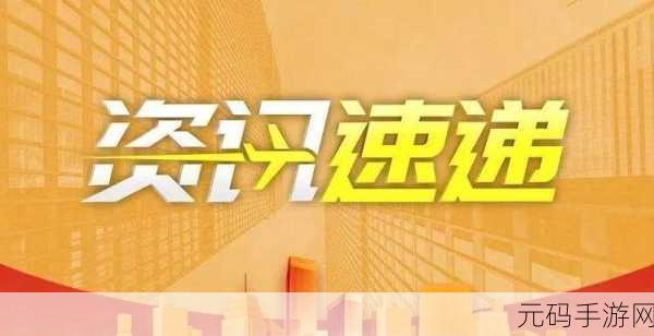 24小时黑料爆料平台更新,热门游戏资讯速递 - 每日更新