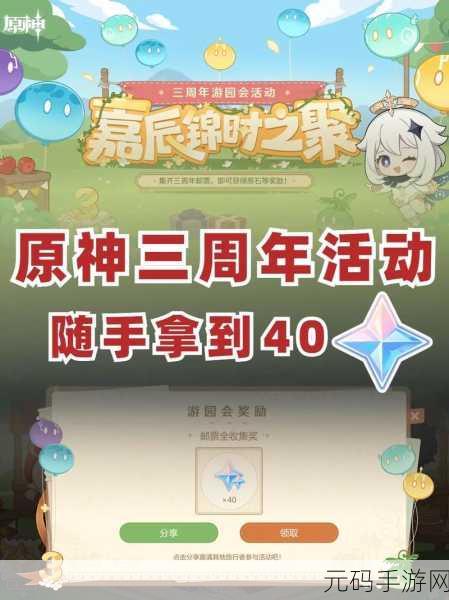 原神三周年庆,惊喜抽卡大放送,原石数量全揭秘!