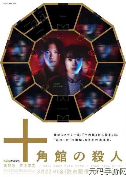 日剧轮到你了 免费观看,轮到你了:揭秘连环杀人事件