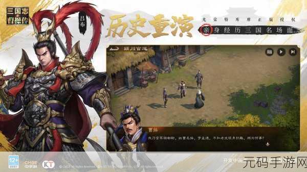 曹操传手机版震撼上线,重塑三国策略新体验