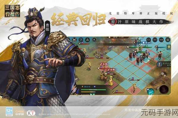 曹操传手机版震撼上线,重塑三国策略新体验