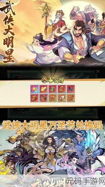 武侠大明星,武侠传说:江湖英雄