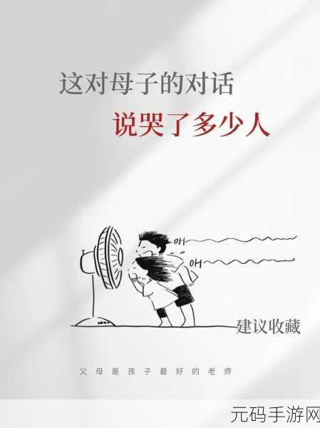 母子黄小说!,亲情感动故事集
