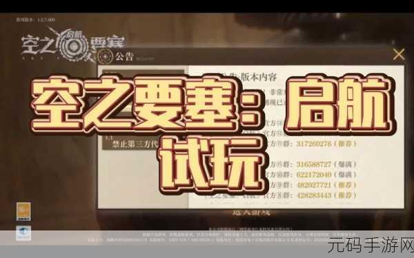 空之要塞启航,极速升级秘籍大公开