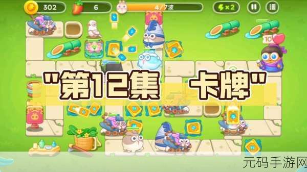 保卫萝卜 4火锅不能停第 12 关,突破难关的终极指南