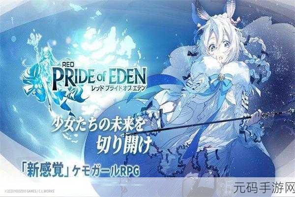 伊甸园的骄傲手游新版本盛大更新,经典日系兽娘养成体验再升级