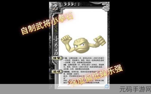 三国杀武将制作器手游,DIY你的专属角色卡牌,开启策略对决新篇章