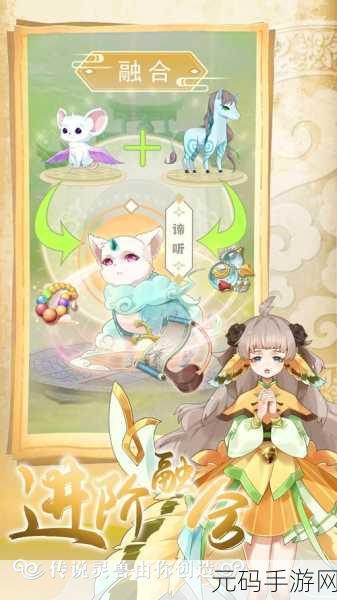灵兽养成物语正版手游全新版本震撼发布