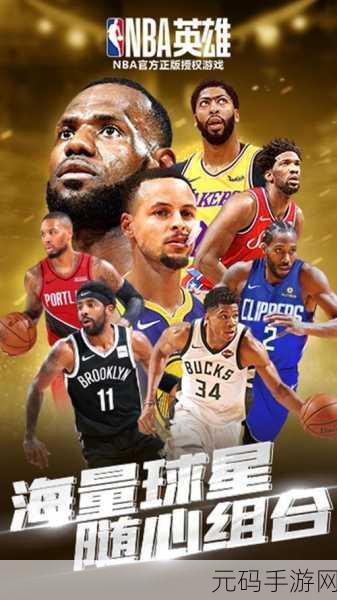 美职篮英雄无限钻石,NBA巨星:钻石无限版