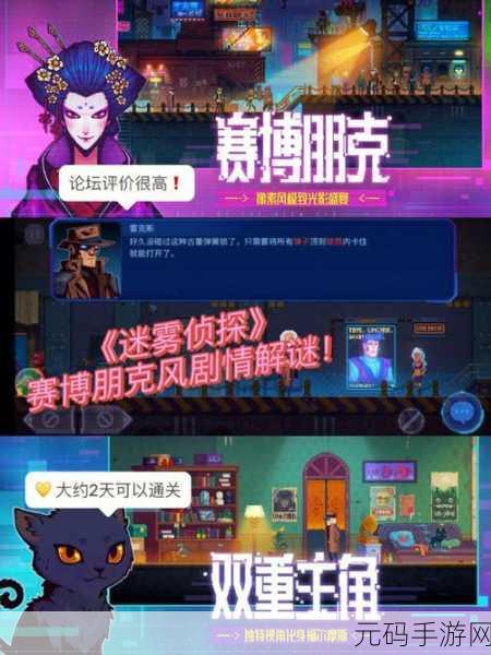 迷雾侦探手机版震撼发布,赛博朋克风格解谜手游新纪元
