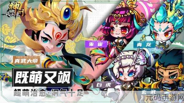 神州风闻录抢先测试服开放下载,探索山海经世界的策略放置卡牌新体验