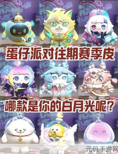 蛋仔派对 S17 赛季惊喜皮肤大揭秘!