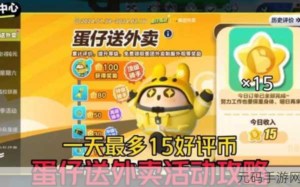 蛋仔派对点外卖秘籍大公开