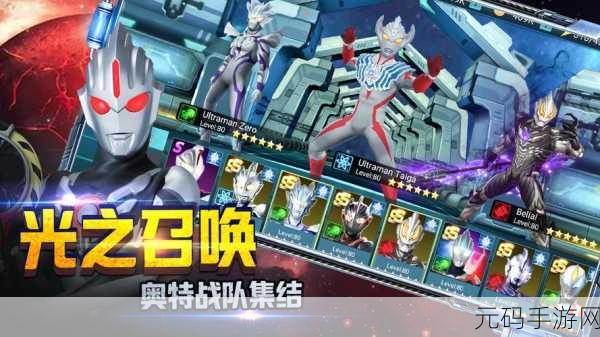 奥特曼集结内购版手游震撼发布,重温经典,开启动作冒险新篇章