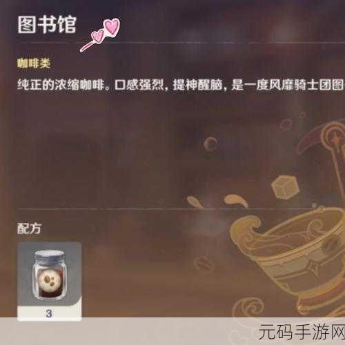 原神,探秘冲击性咖啡的神秘配方