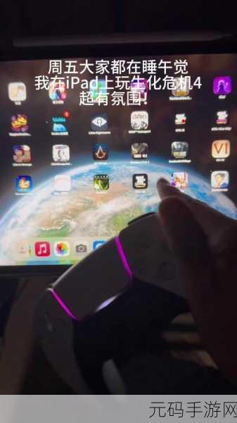 无法用ipad玩生化危机4,生化危机4手游暂不支持iPad设备