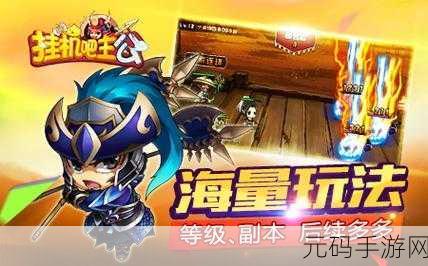 挂机吧朋友,全新策略战斗手游震撼发布,开启趣味战斗新篇章