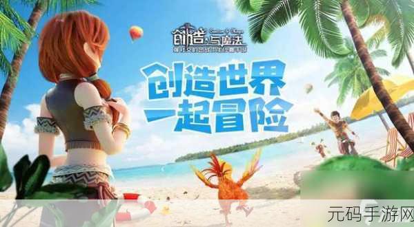 探秘创造与魔法,微光森林的神秘所在