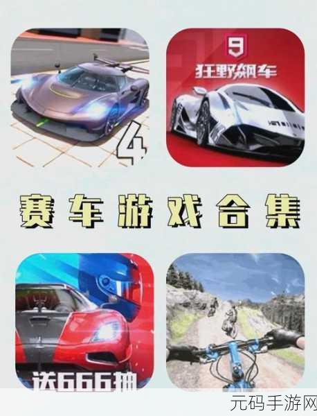 极速3D赛车手游正版全新版本震撼发布，赛车爱好者不容错过！