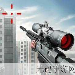 狙击猎手无限金币钻石和谐版震撼发布,畅享极致狙击竞技体验