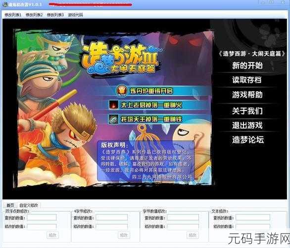 小新造梦西游3修改器,造梦西游3-小新助手