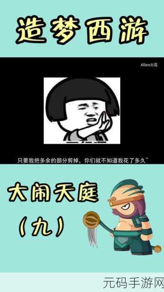 小新造梦西游3修改器,造梦西游3-小新助手