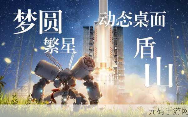 王者荣耀盾山梦圆繁星皮肤上线时间大揭秘