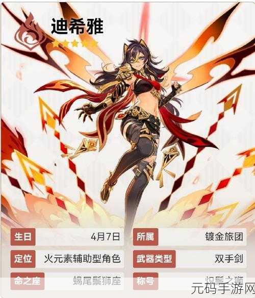 原神迪希雅惊艳亮相!外观立绘全方位解析