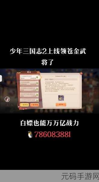 少年三国志 2 超值礼包兑换码全揭秘及兑换指南
