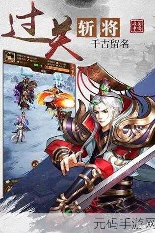 三国傲世无双免费版下载热潮,深度解析这款火爆手机策略对战游戏