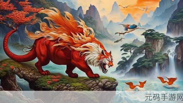 山海经4D安卓版震撼发布，仙侠世界的新篇章