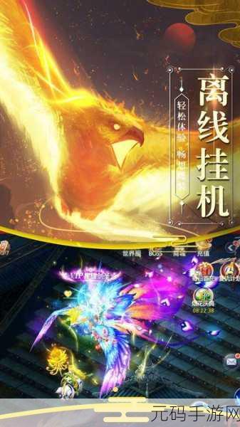 山海经4D安卓版震撼发布，仙侠世界的新篇章