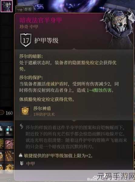 博德之门 3 ,获取响亮之鞋的终极秘籍