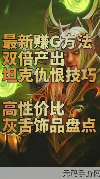 魔兽世界灰舌声望怎么刷，《魔兽世界》手游：快速提升灰舌声望攻略