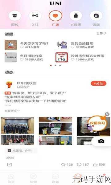 轻松掌握,pu 口袋校园关注者查看秘籍