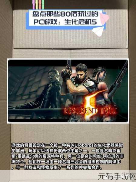 生化5隐藏武器,生化危机5武器获取攻略